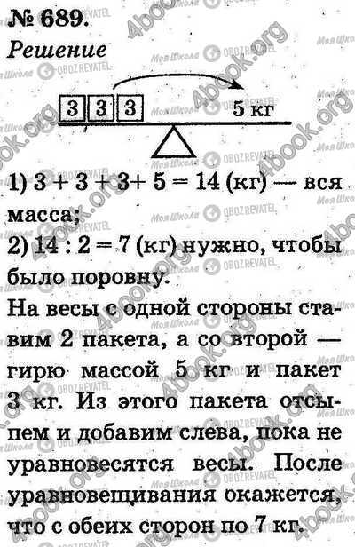 ГДЗ Математика 2 клас сторінка 689